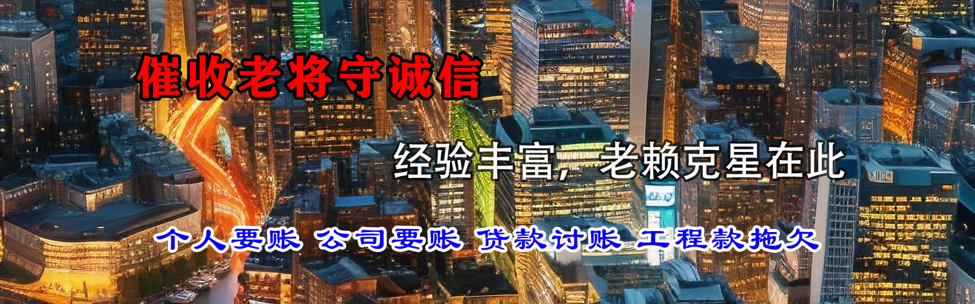 丰顺催账公司
